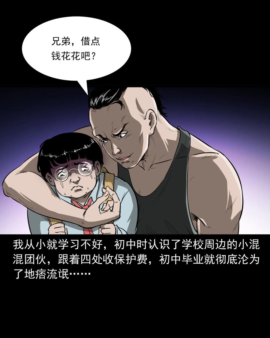 三老爷惊奇手札韩漫全集-384 复仇无删减无遮挡章节图片 