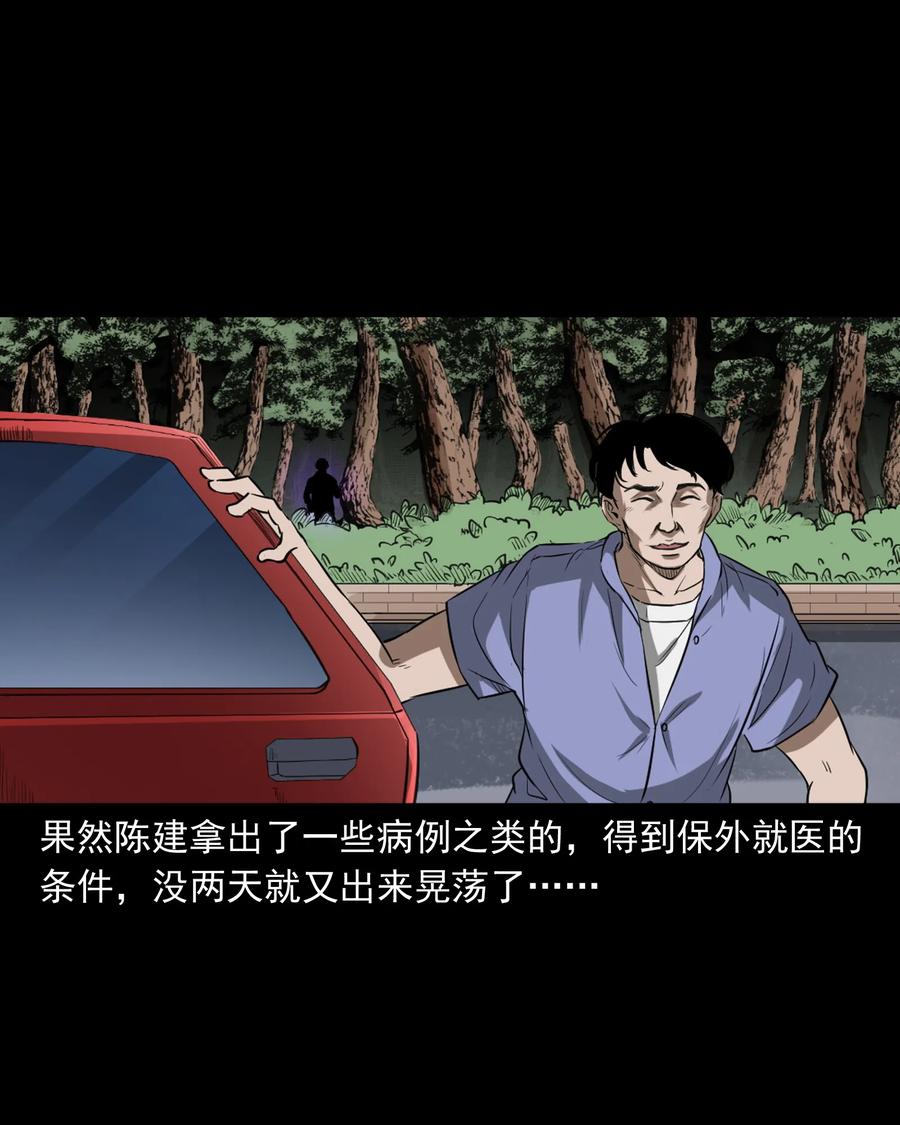 三老爷惊奇手札韩漫全集-384 复仇无删减无遮挡章节图片 