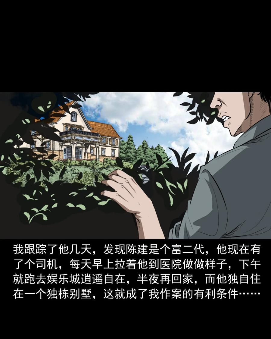 三老爷惊奇手札韩漫全集-384 复仇无删减无遮挡章节图片 