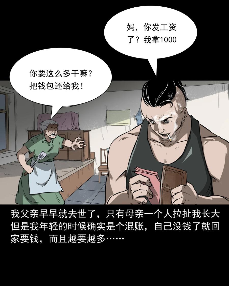 三老爷惊奇手札韩漫全集-384 复仇无删减无遮挡章节图片 