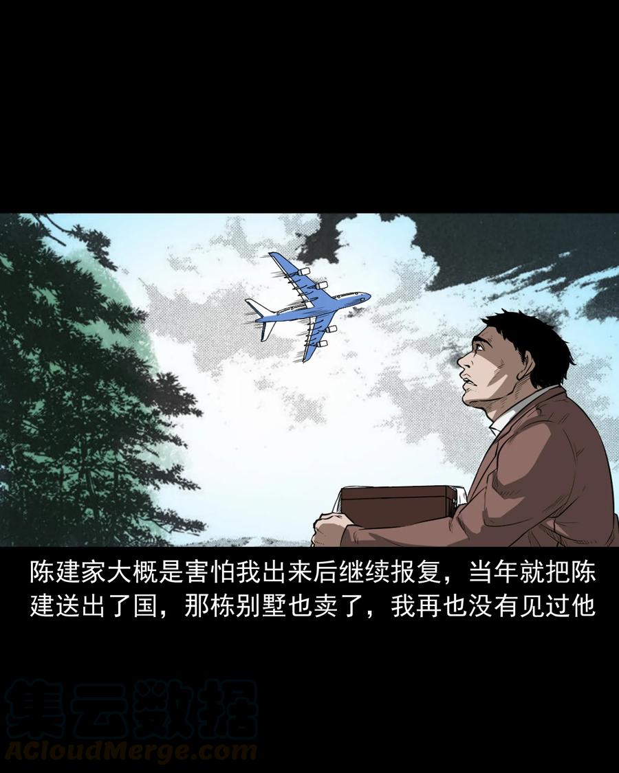 三老爷惊奇手札韩漫全集-384 复仇无删减无遮挡章节图片 