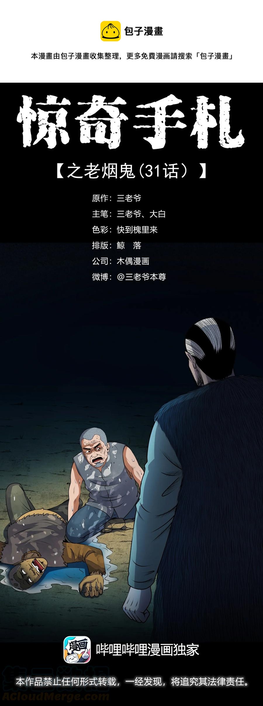 三老爷惊奇手札韩漫全集-385 老烟鬼 31无删减无遮挡章节图片 