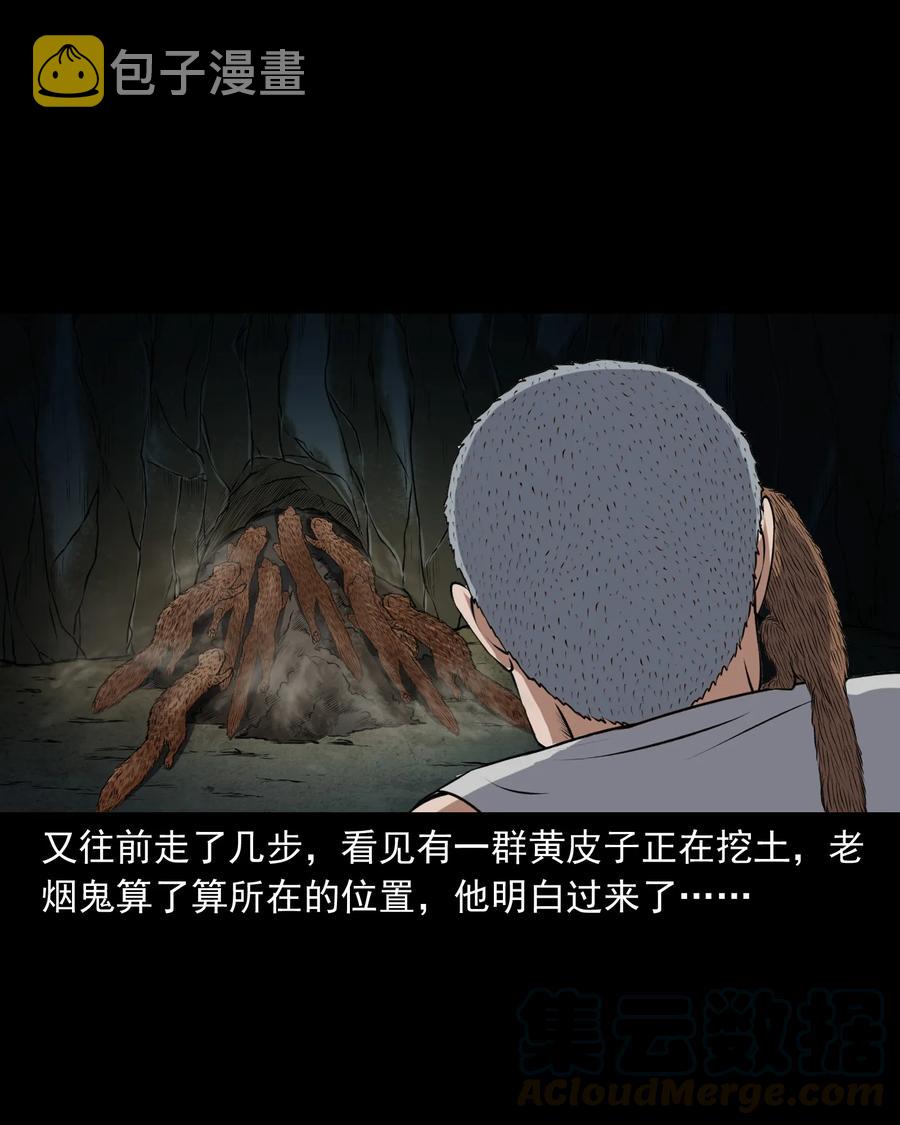 三老爷惊奇手札韩漫全集-385 老烟鬼 31无删减无遮挡章节图片 