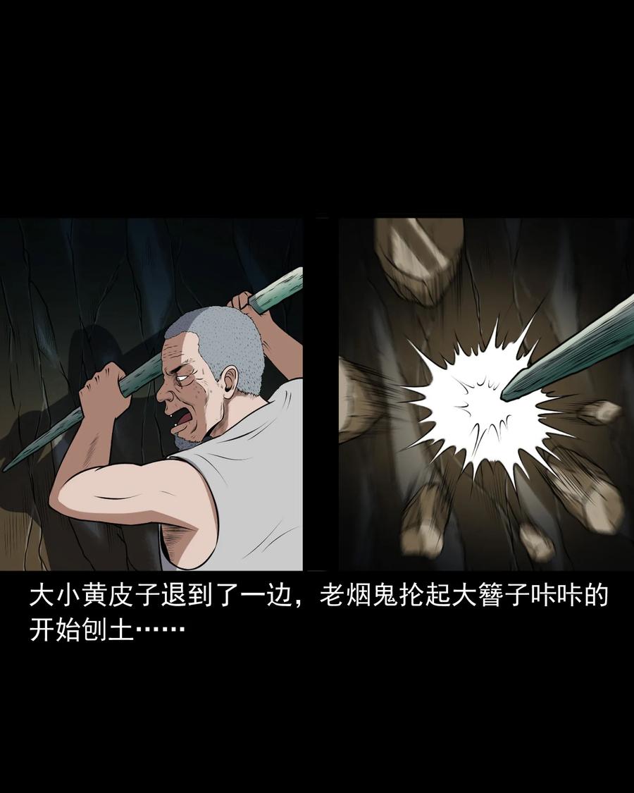 三老爷惊奇手札韩漫全集-385 老烟鬼 31无删减无遮挡章节图片 