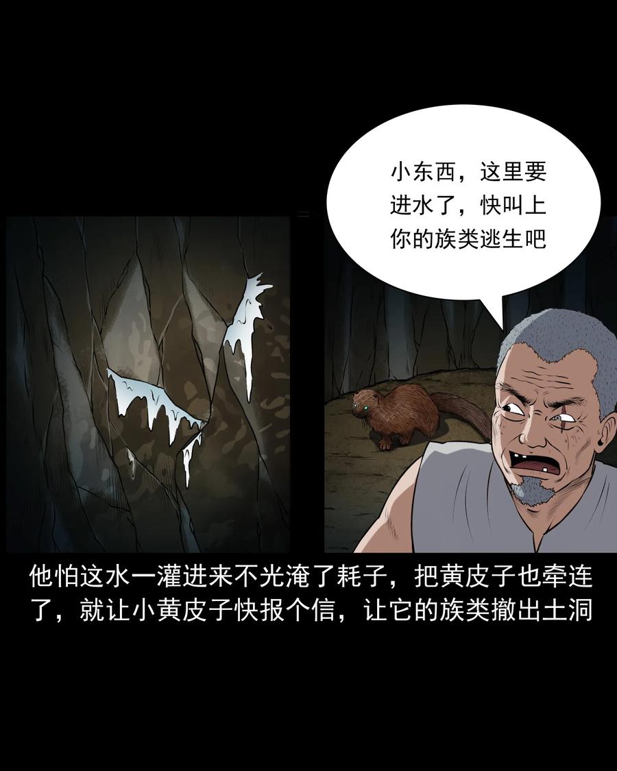 三老爷惊奇手札韩漫全集-385 老烟鬼 31无删减无遮挡章节图片 