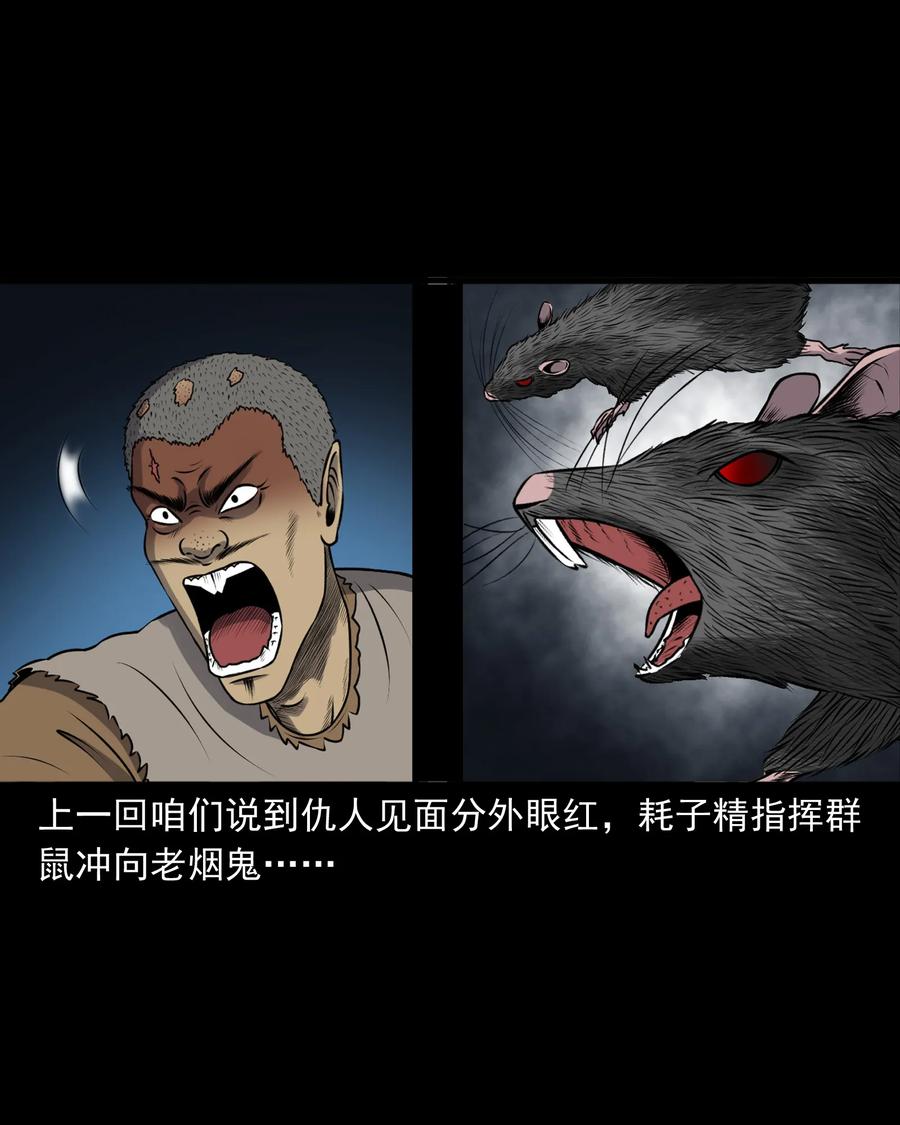三老爷惊奇手札韩漫全集-385 老烟鬼 31无删减无遮挡章节图片 