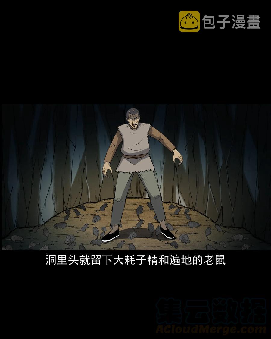 三老爷惊奇手札韩漫全集-385 老烟鬼 31无删减无遮挡章节图片 