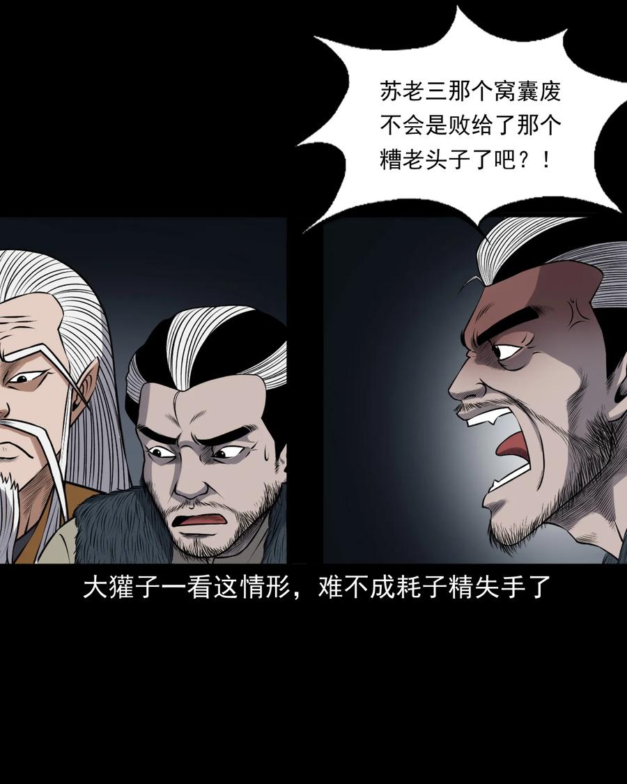 三老爷惊奇手札韩漫全集-385 老烟鬼 31无删减无遮挡章节图片 