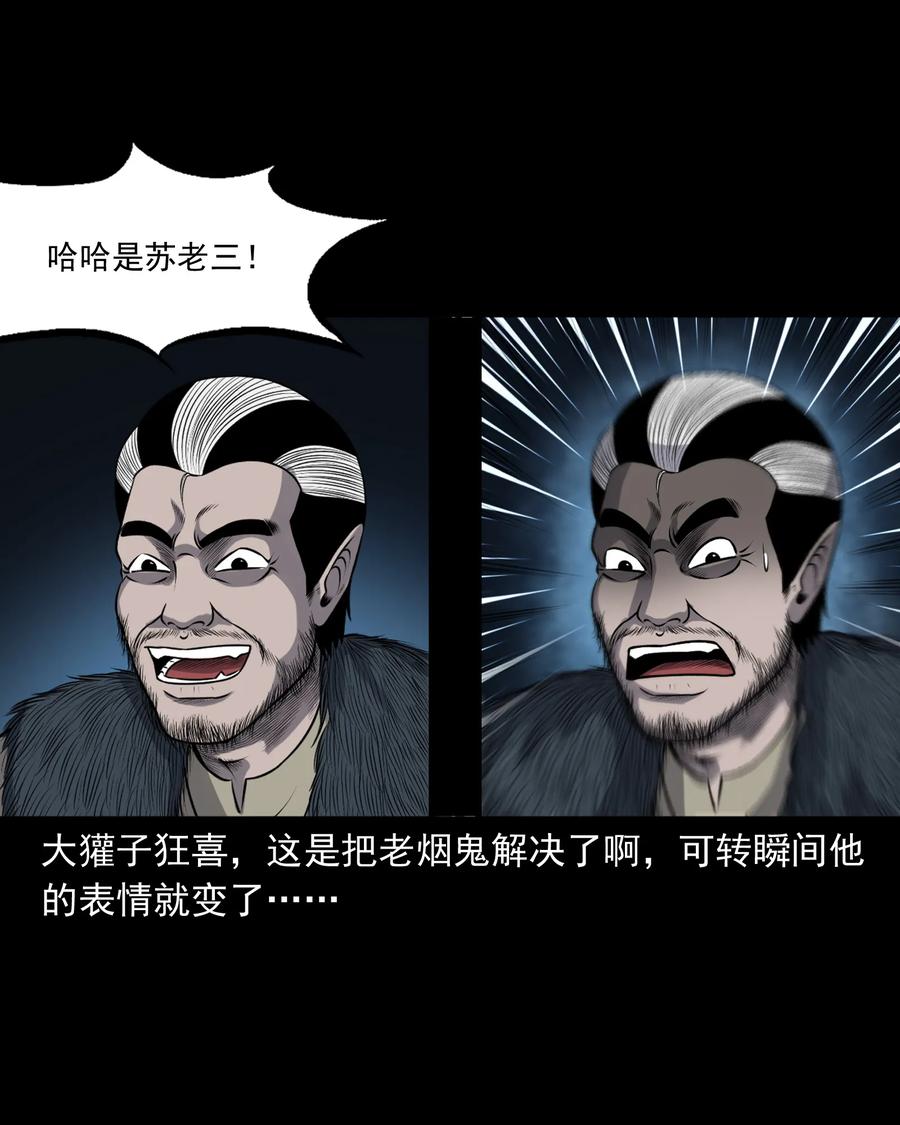 三老爷惊奇手札韩漫全集-385 老烟鬼 31无删减无遮挡章节图片 