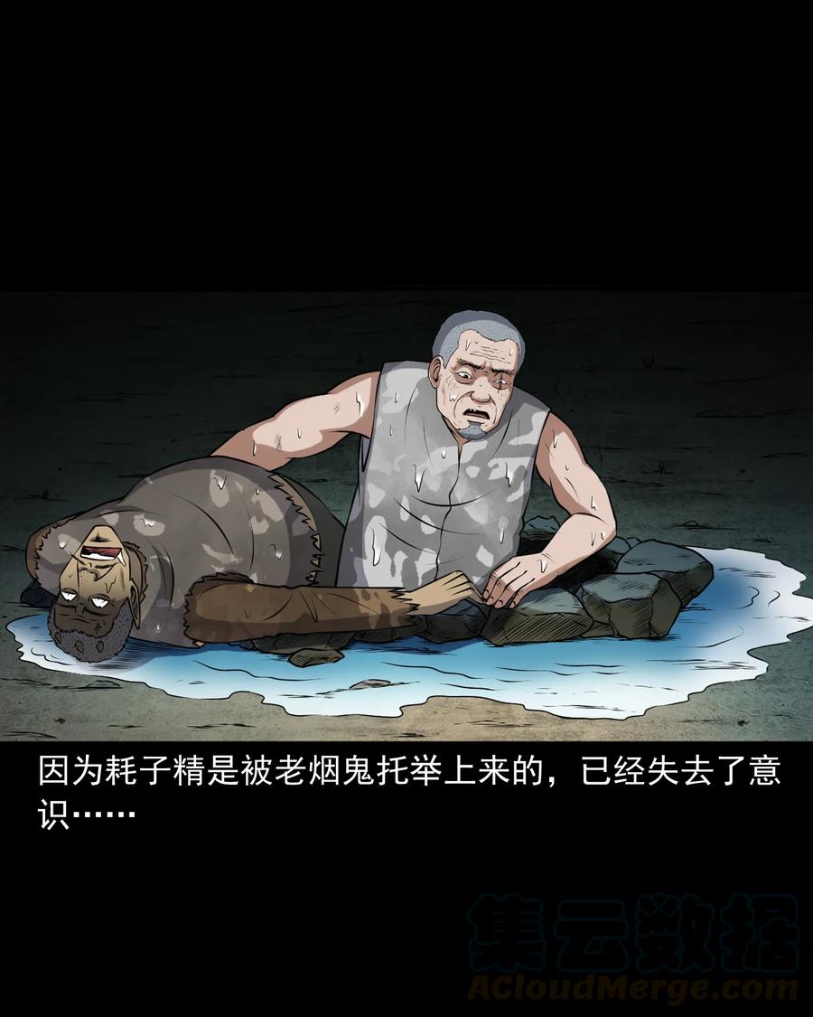 三老爷惊奇手札韩漫全集-385 老烟鬼 31无删减无遮挡章节图片 