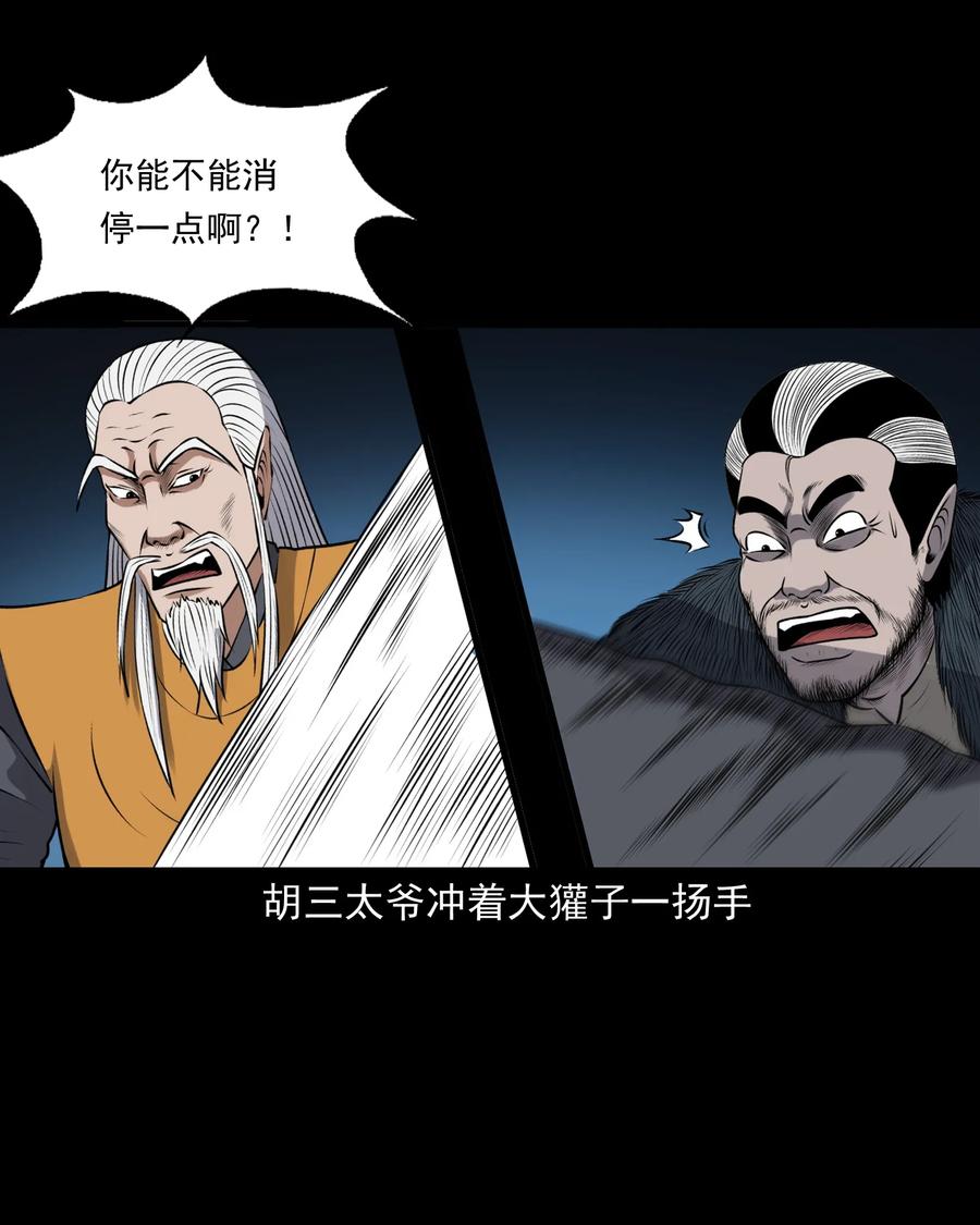 三老爷惊奇手札韩漫全集-385 老烟鬼 31无删减无遮挡章节图片 