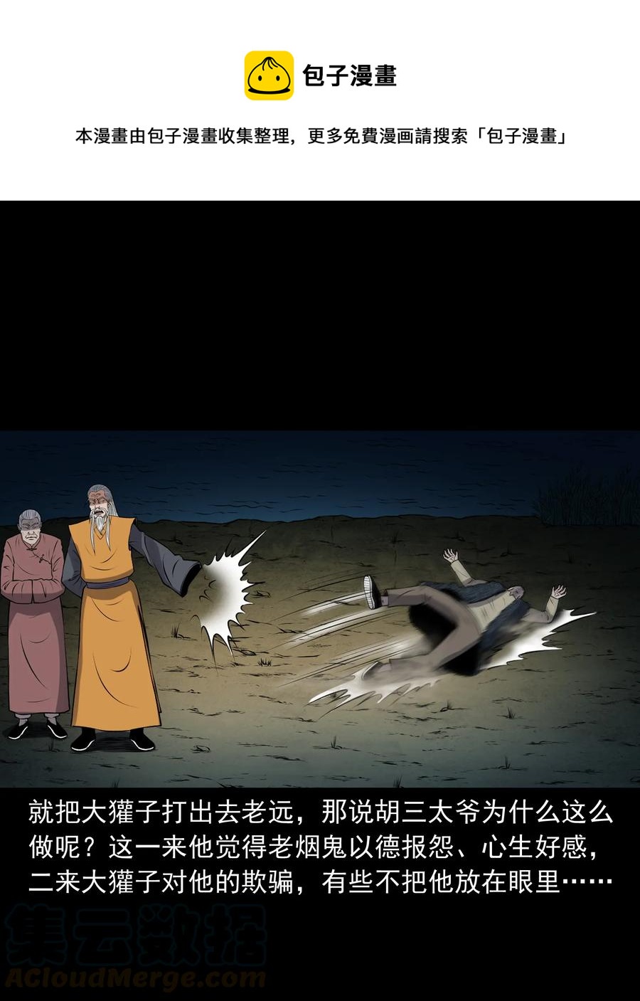 三老爷惊奇手札韩漫全集-385 老烟鬼 31无删减无遮挡章节图片 
