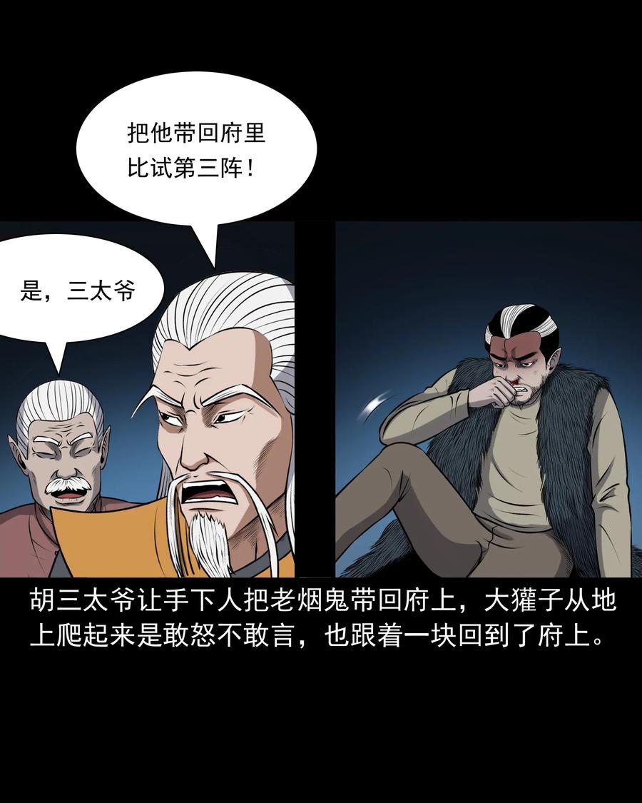 三老爷惊奇手札韩漫全集-385 老烟鬼 31无删减无遮挡章节图片 