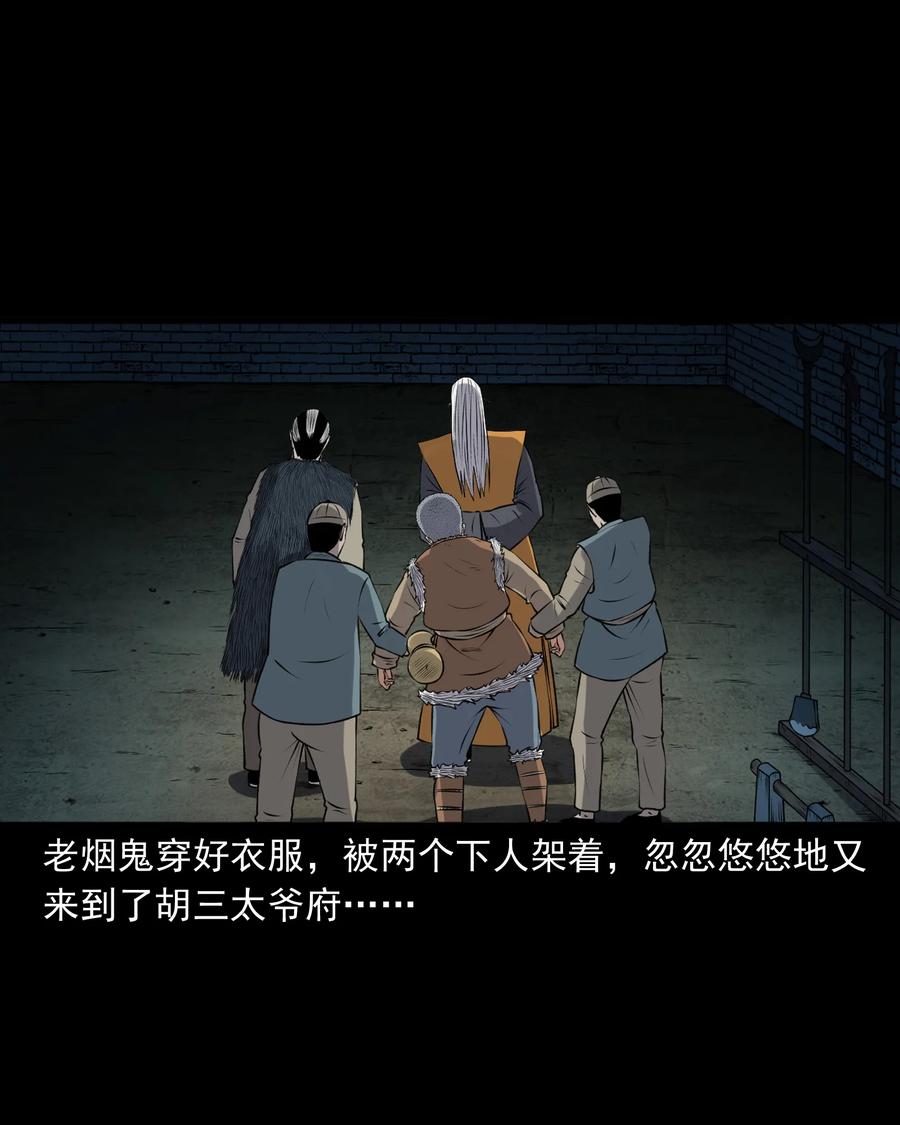 三老爷惊奇手札韩漫全集-385 老烟鬼 31无删减无遮挡章节图片 