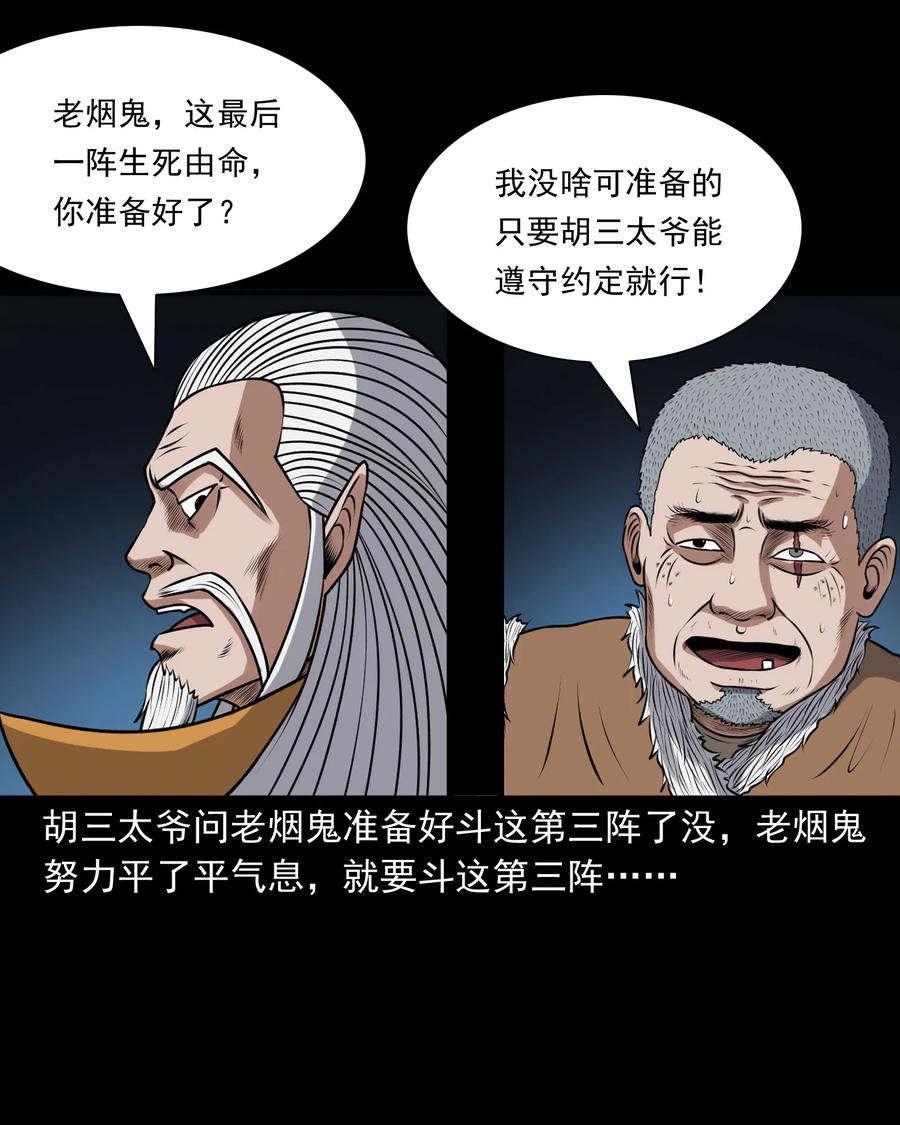 三老爷惊奇手札韩漫全集-385 老烟鬼 31无删减无遮挡章节图片 