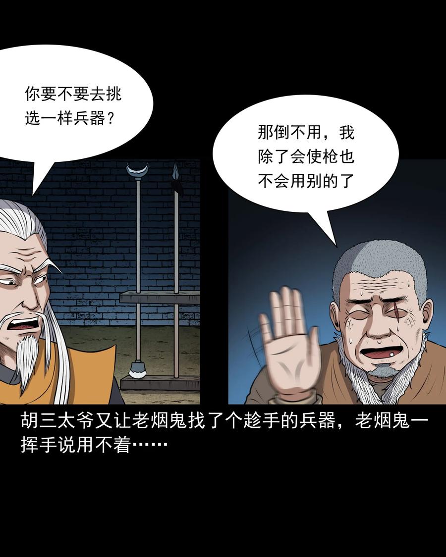三老爷惊奇手札韩漫全集-385 老烟鬼 31无删减无遮挡章节图片 
