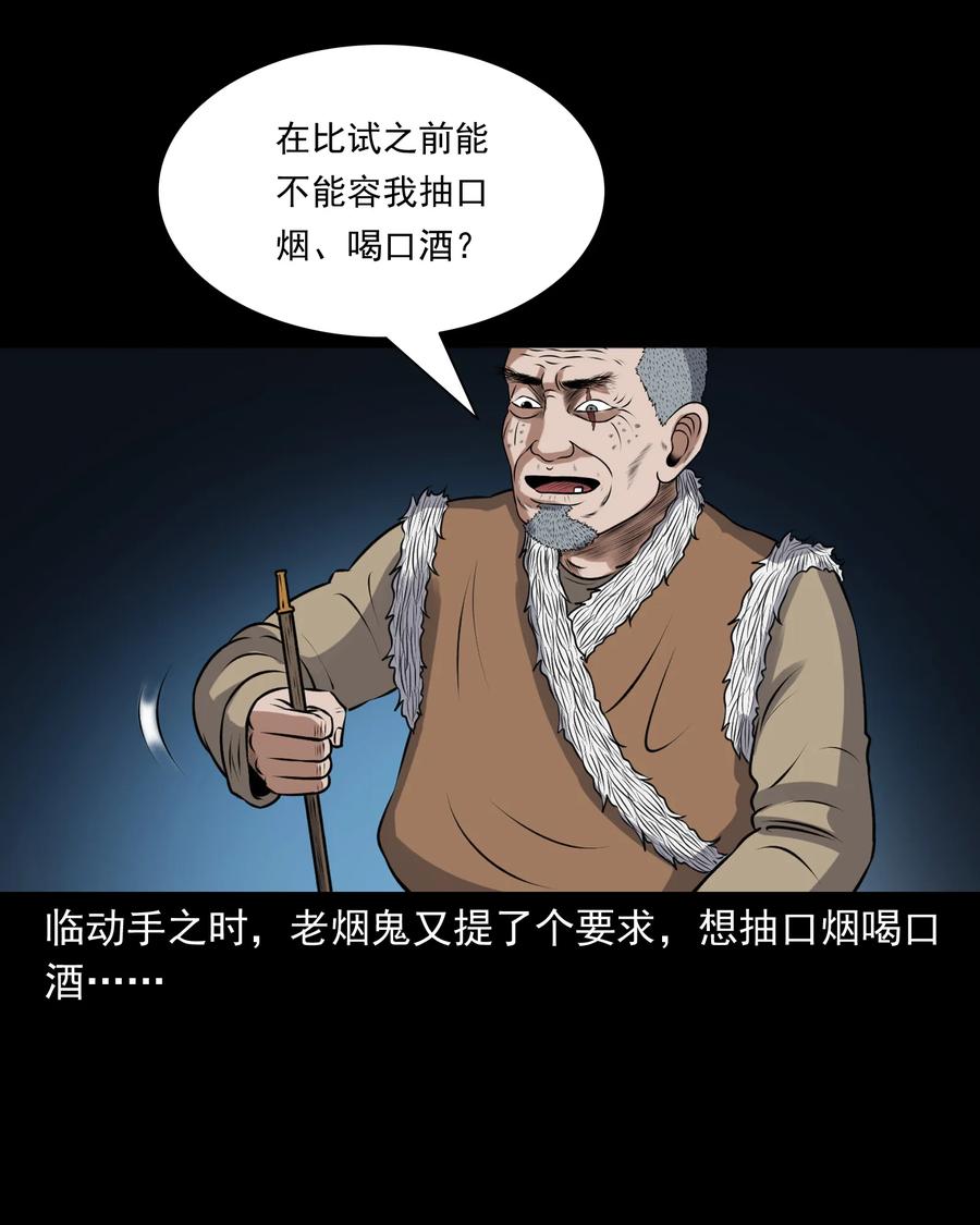 三老爷惊奇手札韩漫全集-385 老烟鬼 31无删减无遮挡章节图片 