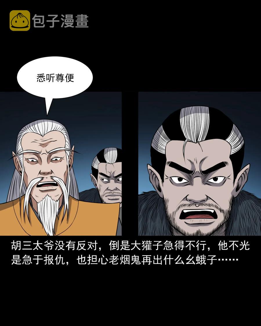 三老爷惊奇手札韩漫全集-385 老烟鬼 31无删减无遮挡章节图片 