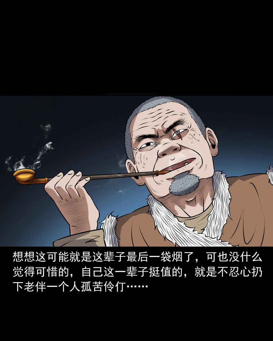 三老爷惊奇手札韩漫全集-385 老烟鬼 31无删减无遮挡章节图片 