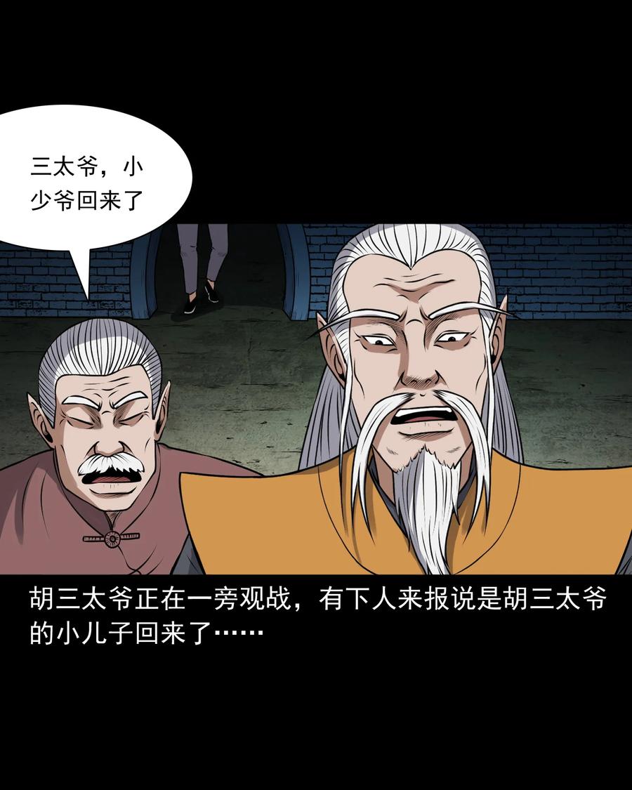 三老爷惊奇手札韩漫全集-385 老烟鬼 31无删减无遮挡章节图片 