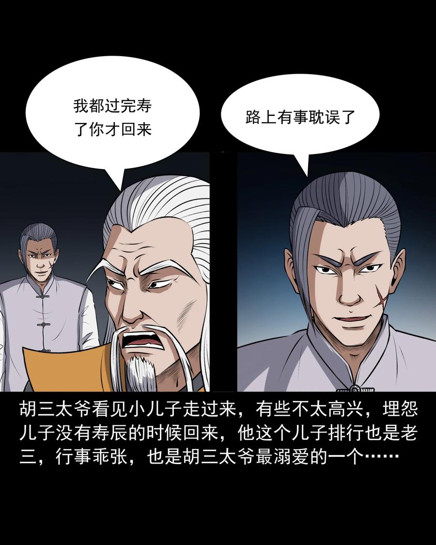 三老爷惊奇手札韩漫全集-385 老烟鬼 31无删减无遮挡章节图片 
