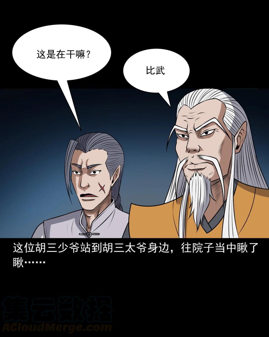 三老爷惊奇手札韩漫全集-385 老烟鬼 31无删减无遮挡章节图片 