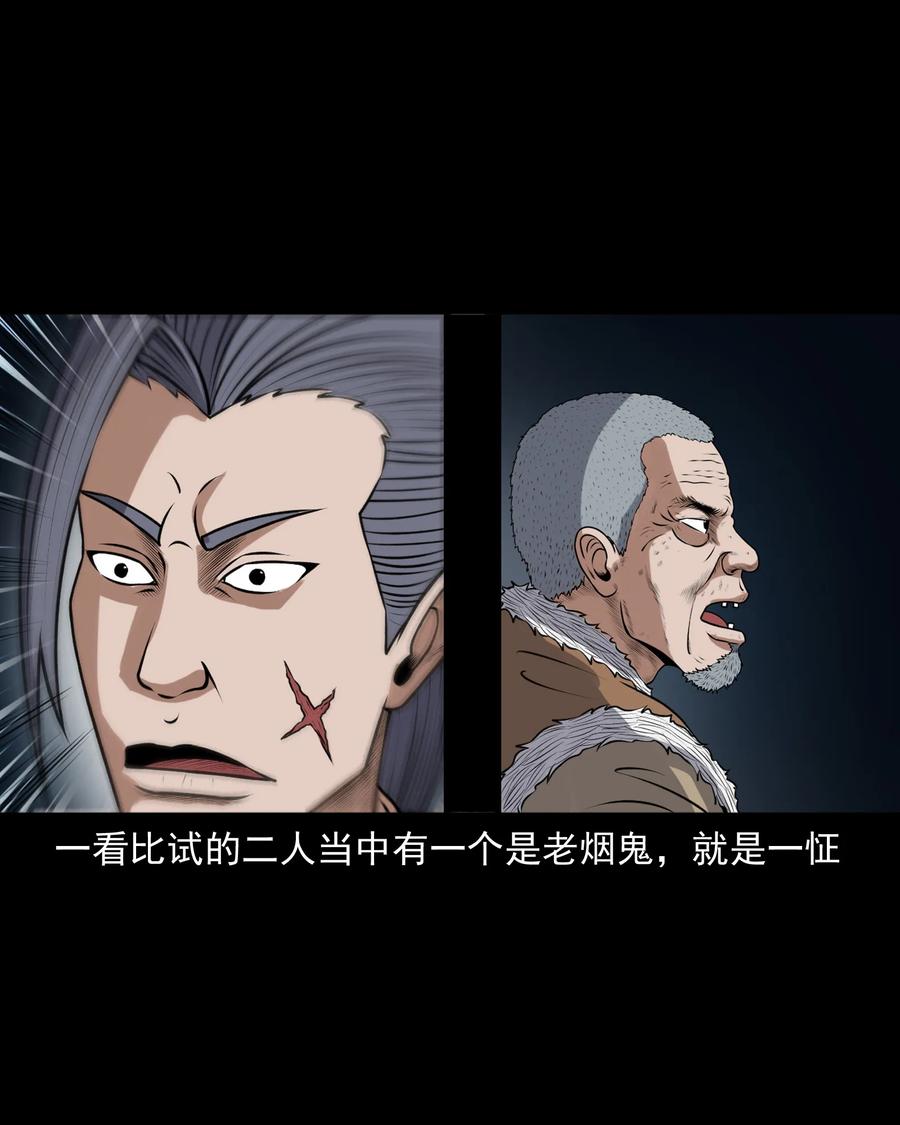 三老爷惊奇手札韩漫全集-385 老烟鬼 31无删减无遮挡章节图片 