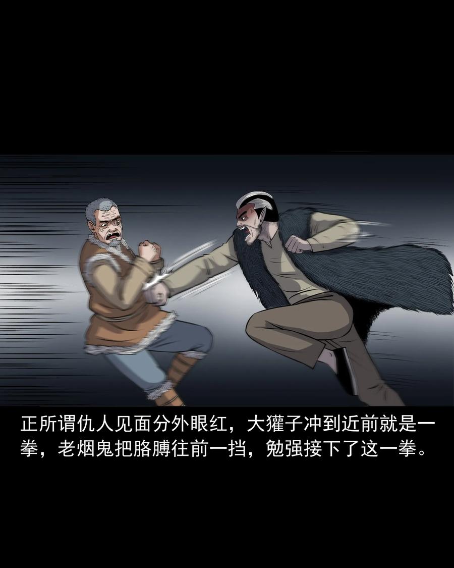 三老爷惊奇手札韩漫全集-385 老烟鬼 31无删减无遮挡章节图片 