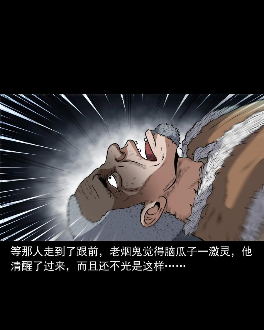 三老爷惊奇手札韩漫全集-385 老烟鬼 31无删减无遮挡章节图片 