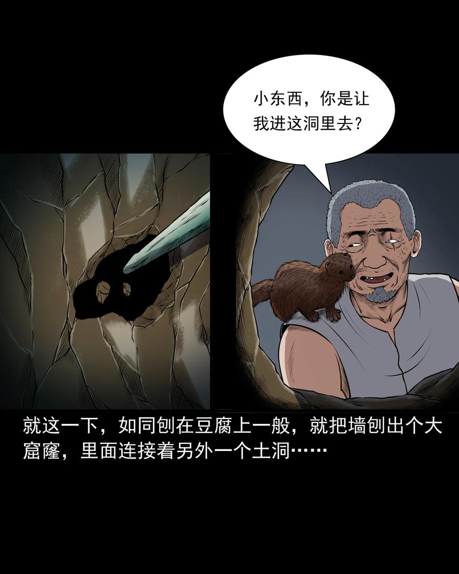 三老爷惊奇手札韩漫全集-385 老烟鬼 31无删减无遮挡章节图片 