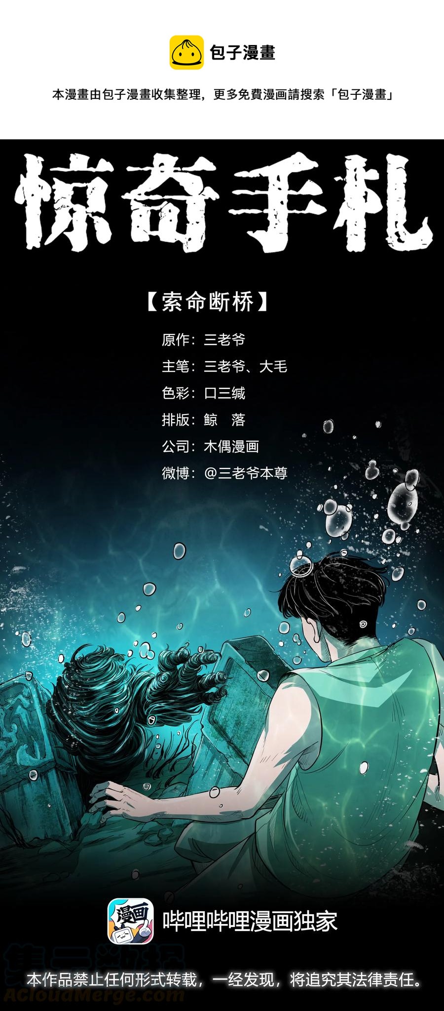 三老爷惊奇手札韩漫全集-386 索命断桥无删减无遮挡章节图片 