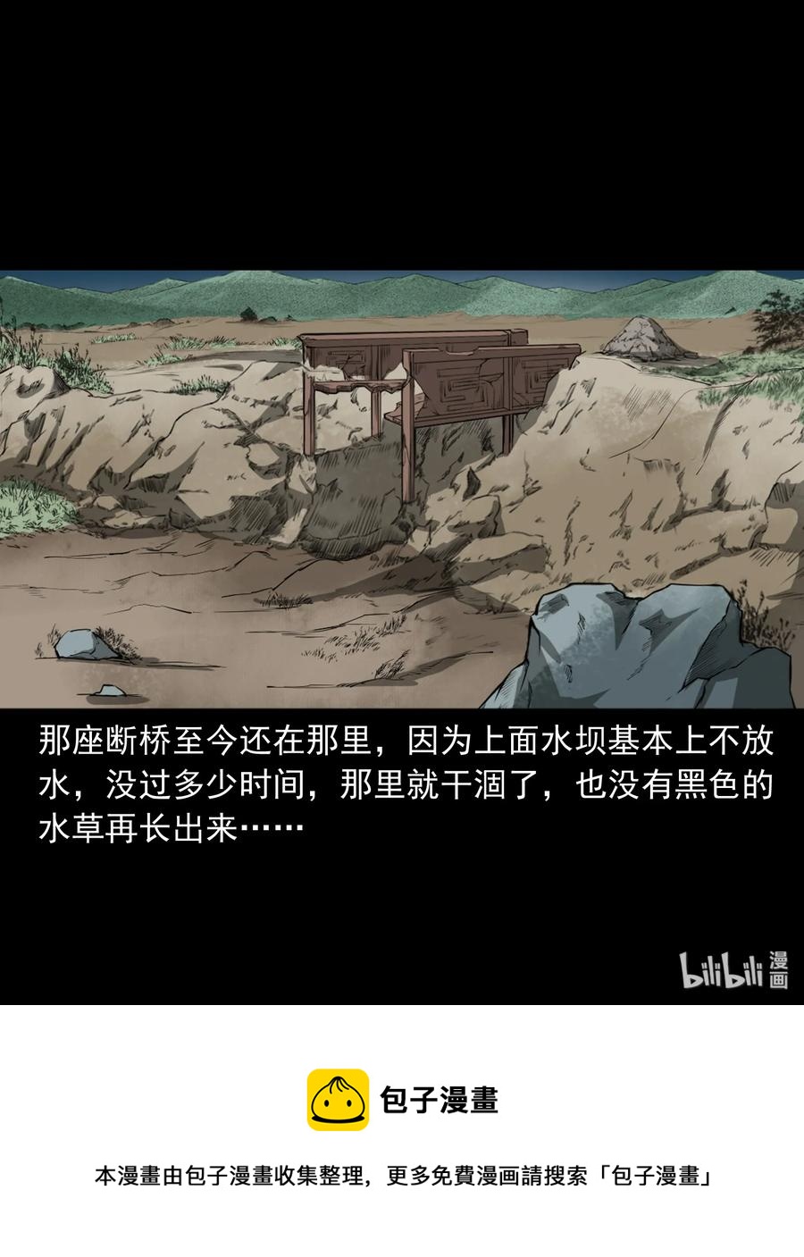 三老爷惊奇手札韩漫全集-386 索命断桥无删减无遮挡章节图片 