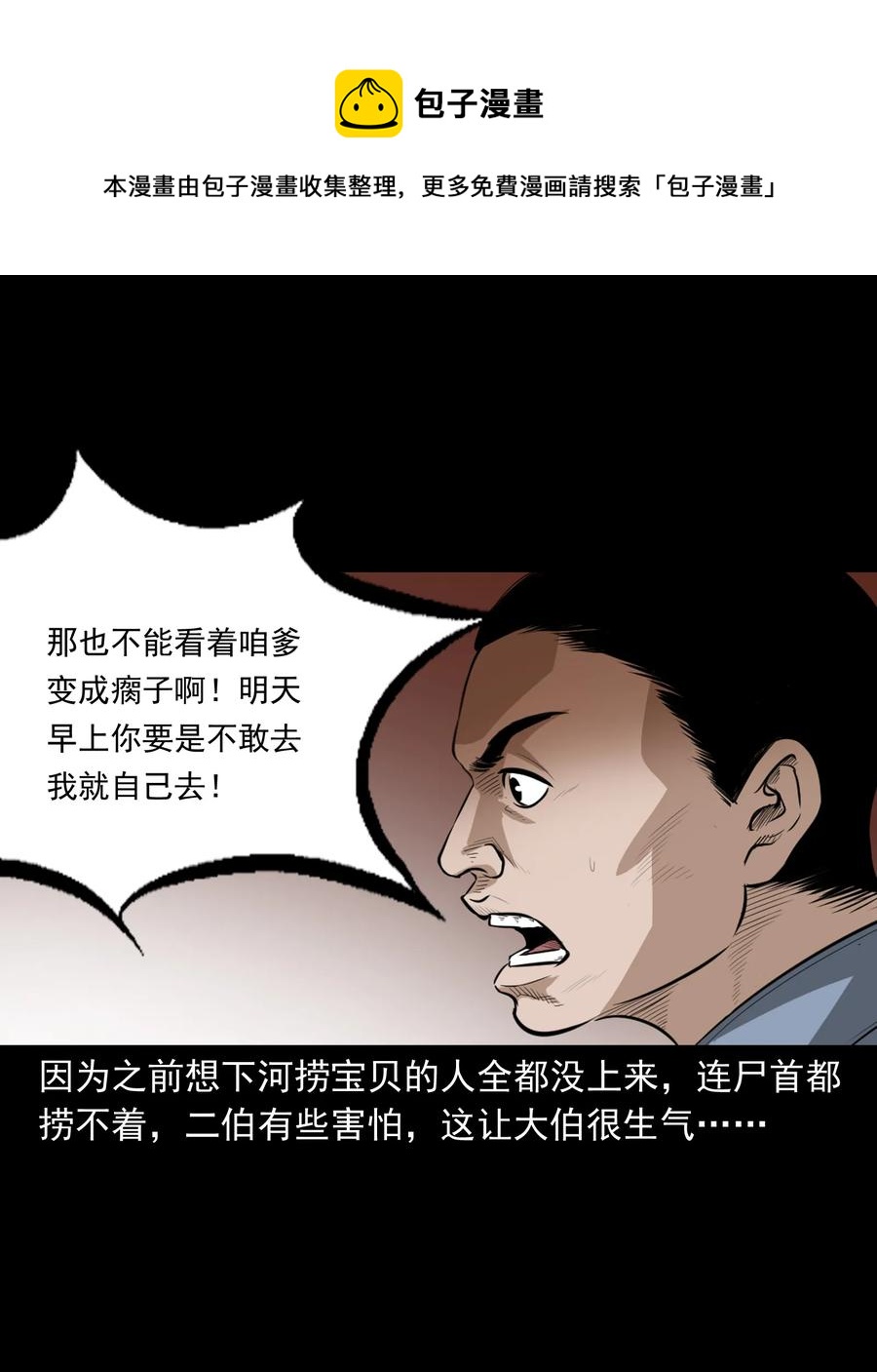 三老爷惊奇手札韩漫全集-386 索命断桥无删减无遮挡章节图片 