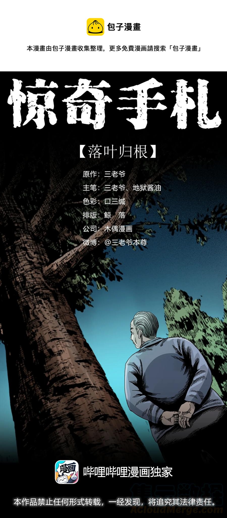 三老爷惊奇手札韩漫全集-388 叶落归根无删减无遮挡章节图片 