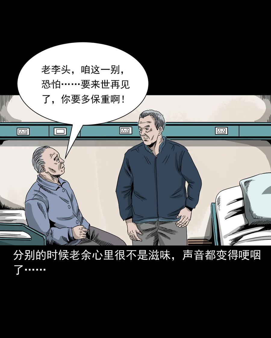 三老爷惊奇手札韩漫全集-388 叶落归根无删减无遮挡章节图片 