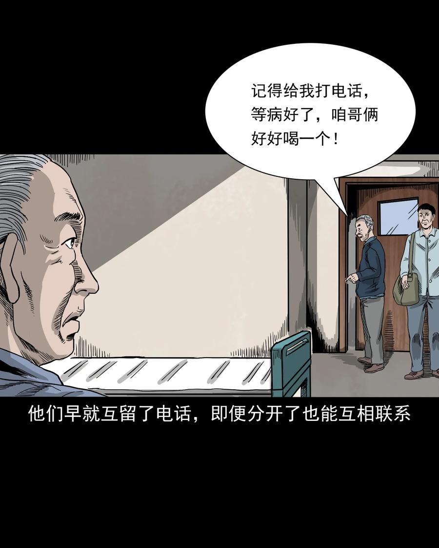 三老爷惊奇手札韩漫全集-388 叶落归根无删减无遮挡章节图片 