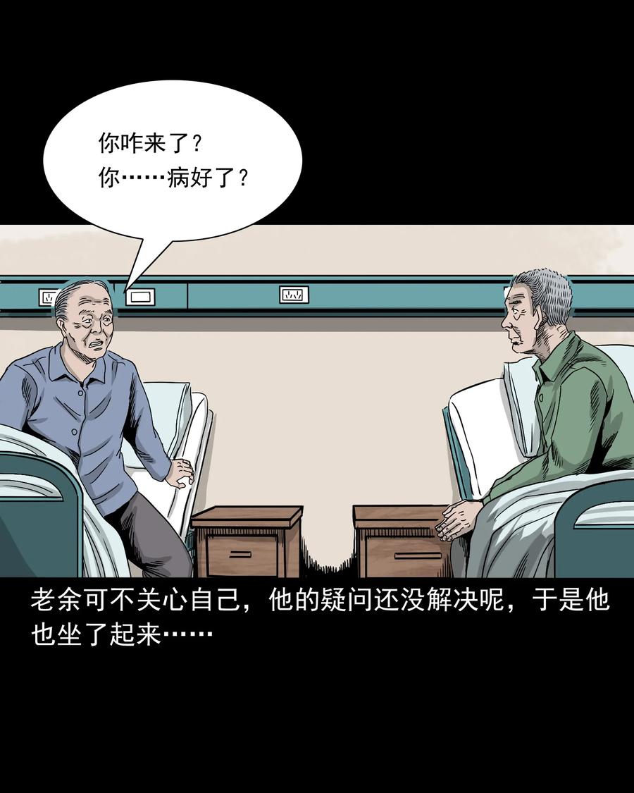 三老爷惊奇手札韩漫全集-388 叶落归根无删减无遮挡章节图片 