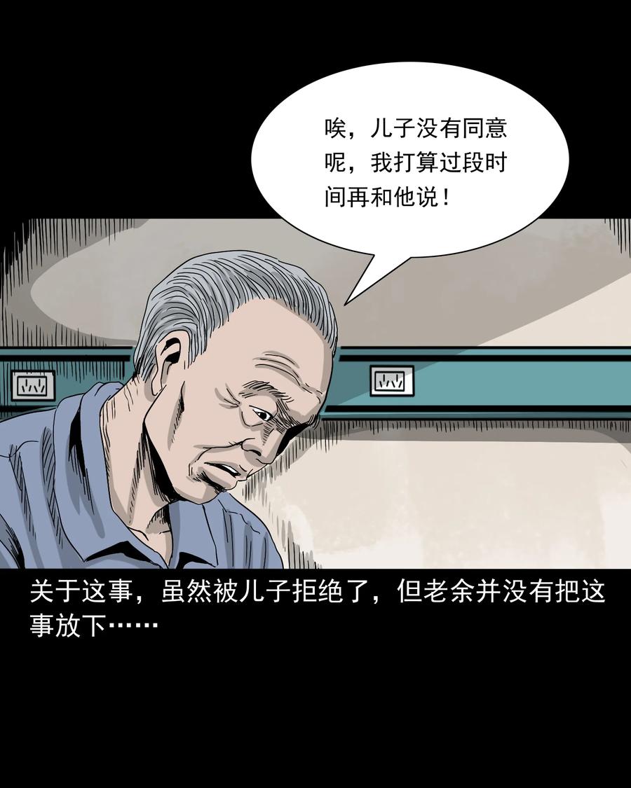 三老爷惊奇手札韩漫全集-388 叶落归根无删减无遮挡章节图片 