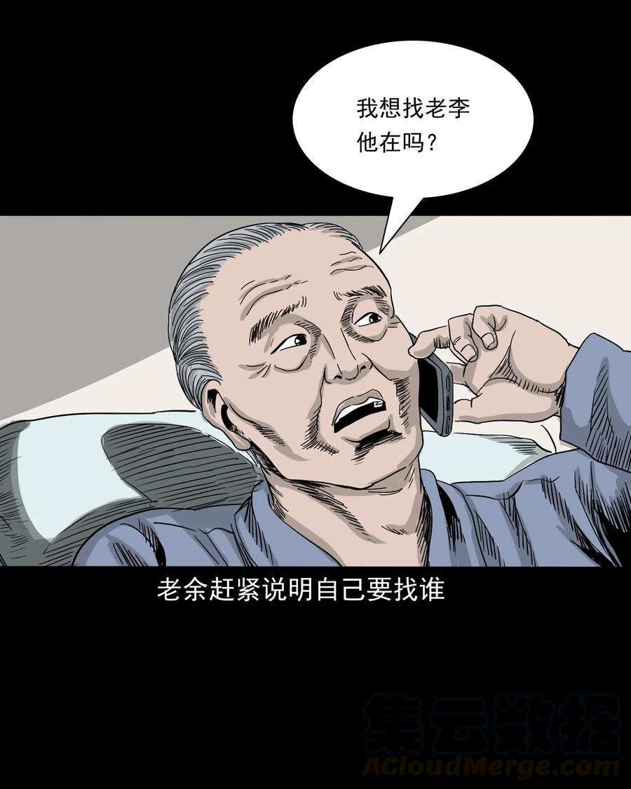 三老爷惊奇手札韩漫全集-388 叶落归根无删减无遮挡章节图片 