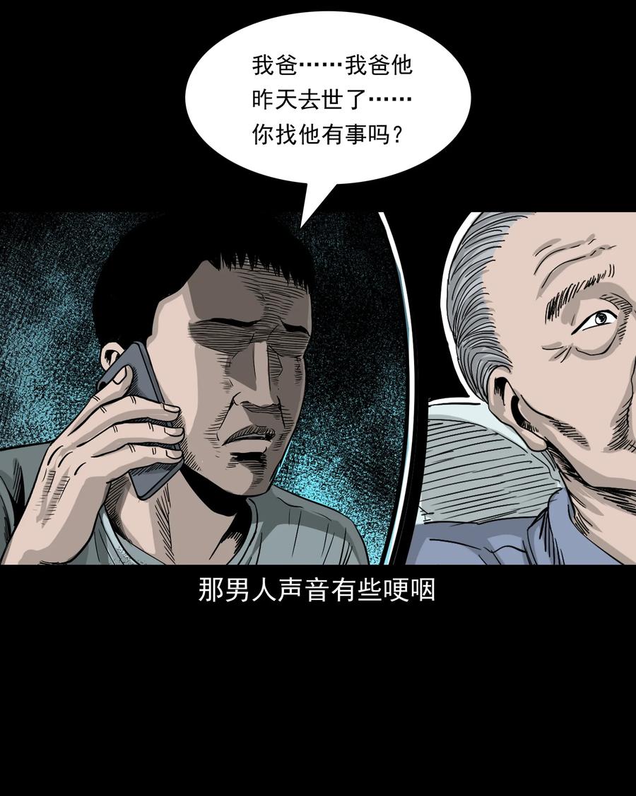 三老爷惊奇手札韩漫全集-388 叶落归根无删减无遮挡章节图片 