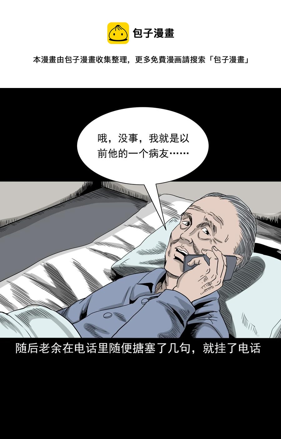 三老爷惊奇手札韩漫全集-388 叶落归根无删减无遮挡章节图片 