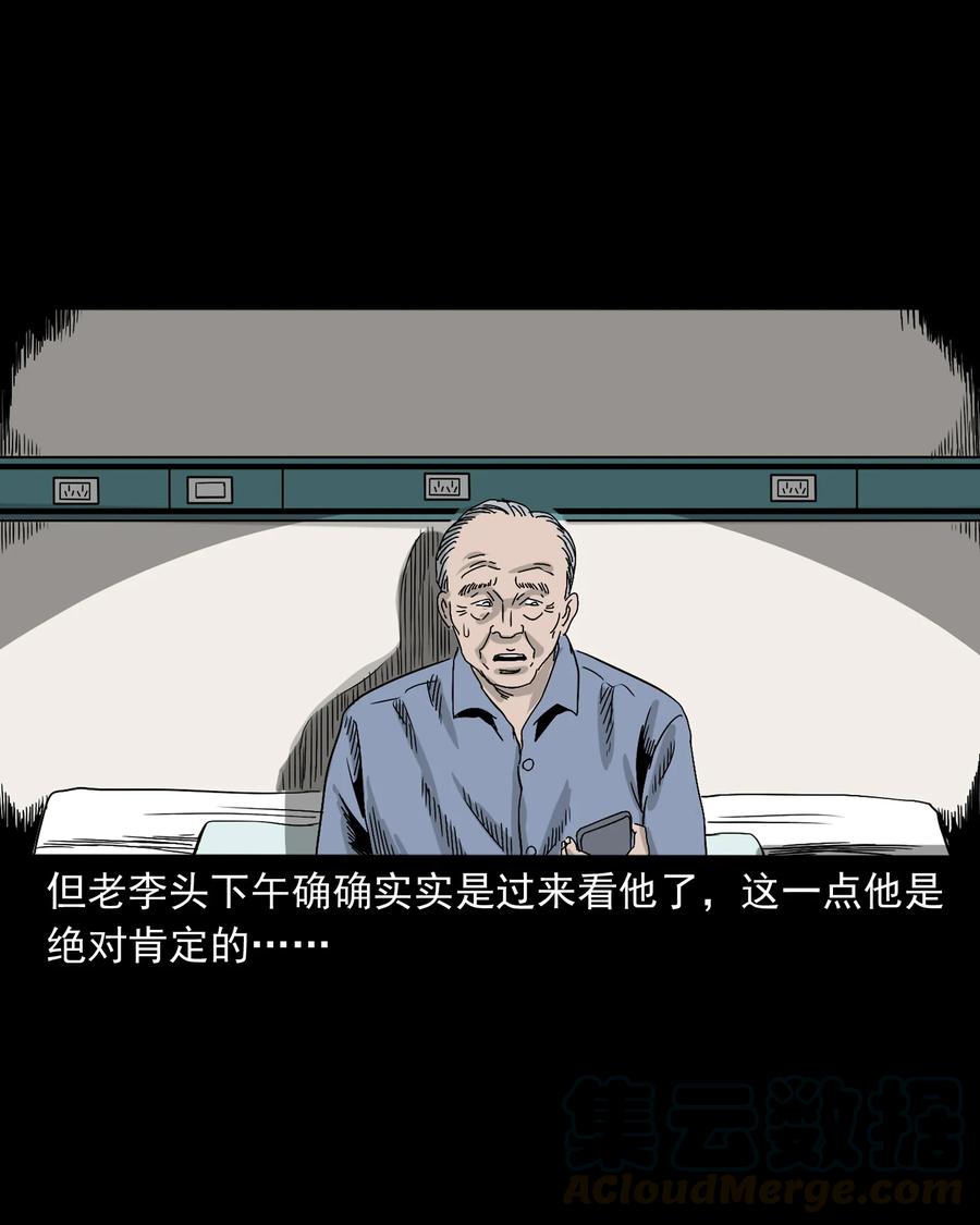三老爷惊奇手札韩漫全集-388 叶落归根无删减无遮挡章节图片 