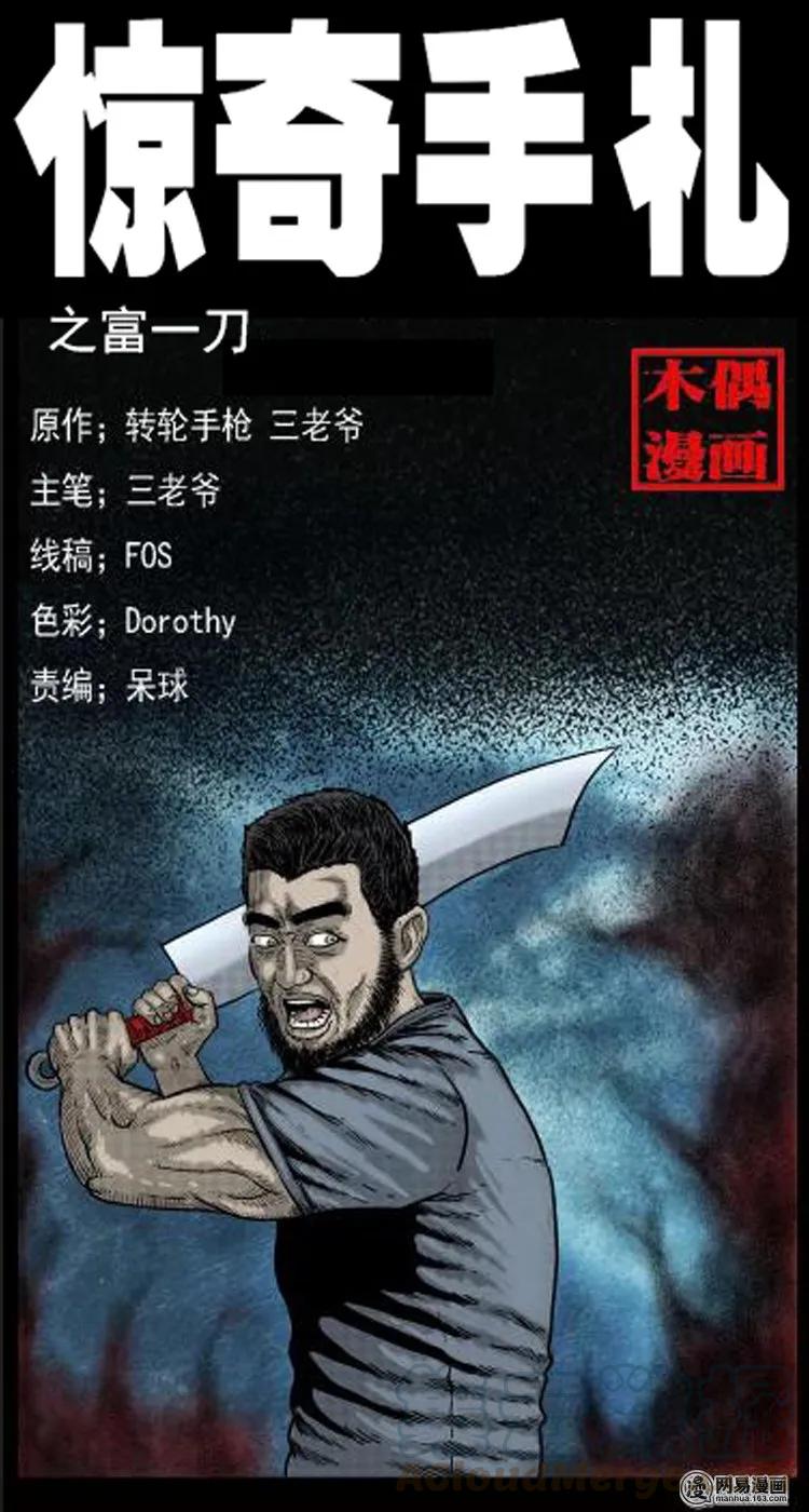 三老爷惊奇手札韩漫全集-40 屠夫无删减无遮挡章节图片 
