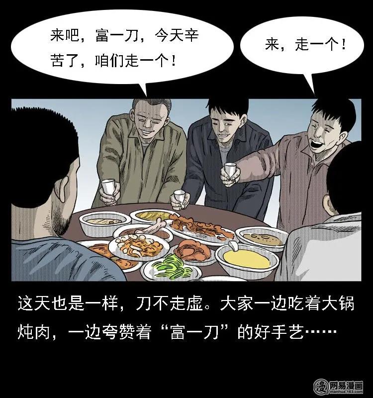 三老爷惊奇手札韩漫全集-40 屠夫无删减无遮挡章节图片 