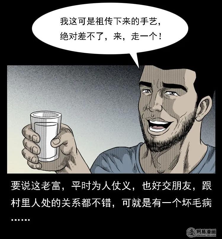 三老爷惊奇手札韩漫全集-40 屠夫无删减无遮挡章节图片 
