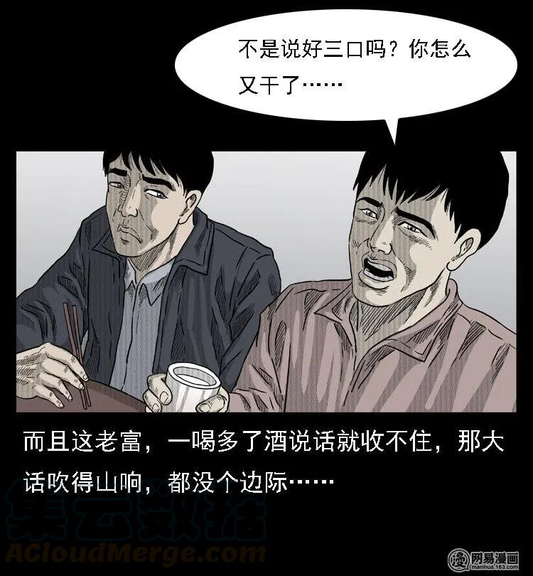 三老爷惊奇手札韩漫全集-40 屠夫无删减无遮挡章节图片 