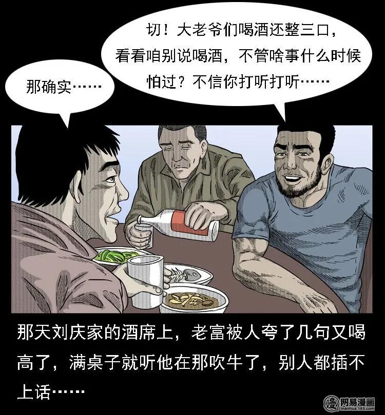 三老爷惊奇手札韩漫全集-40 屠夫无删减无遮挡章节图片 