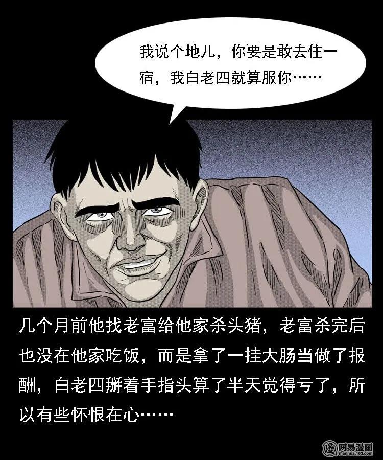 三老爷惊奇手札韩漫全集-40 屠夫无删减无遮挡章节图片 