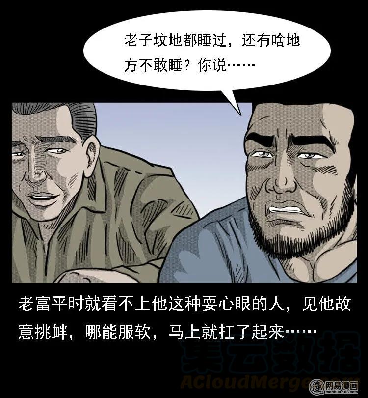 三老爷惊奇手札韩漫全集-40 屠夫无删减无遮挡章节图片 