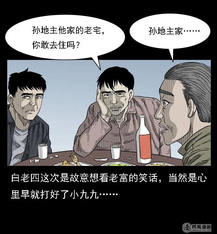三老爷惊奇手札韩漫全集-40 屠夫无删减无遮挡章节图片 
